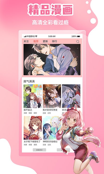 歪歪漫画的界面截图（2）