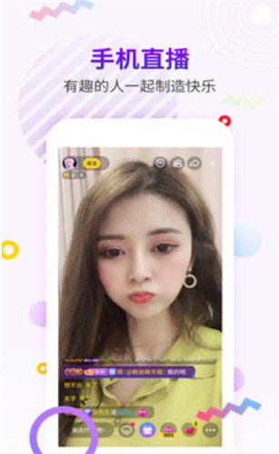 唯美直播平台下载安装的界面截图（1）