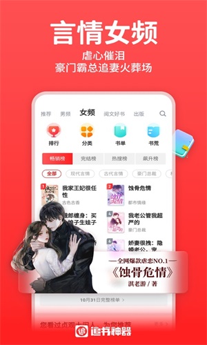 丁丁小说的界面截图（3）
