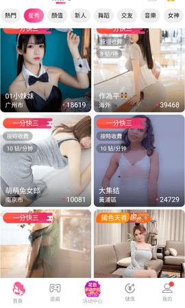 心跳直播v.2.5.6的界面截图（2）