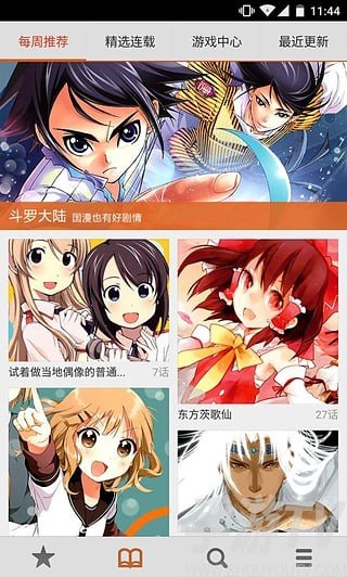 库翻漫画的界面截图（2）