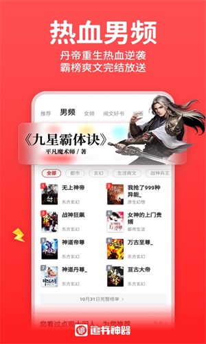 丁丁小说的界面截图（1）