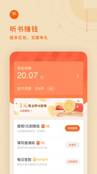 番茄畅听v.2.64的界面截图（2）