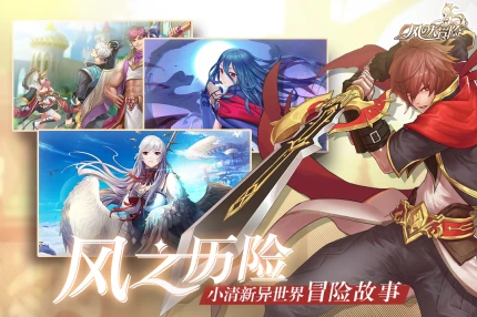 风之大冒险的界面截图（3）