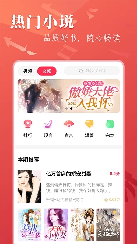 笔尚小说的界面截图（1）