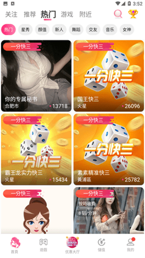 心跳直播下载的界面截图（2）