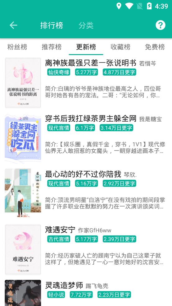书吧小说的界面截图（3）