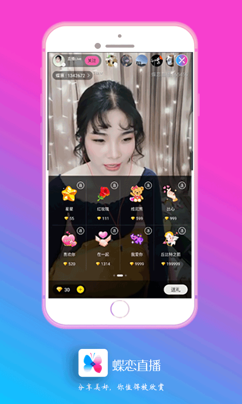 蝶恋直播下载官网v.3.5.9的界面截图（2）