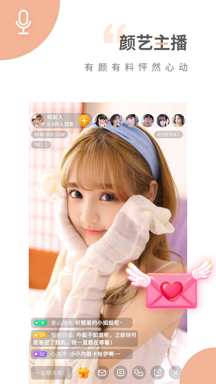 百花直播间v.3.5.2的界面截图（3）