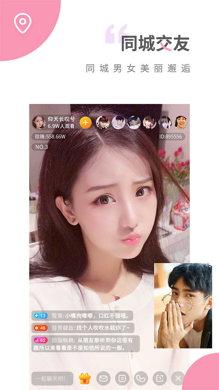 百花直播间v.3.5.2的界面截图（2）
