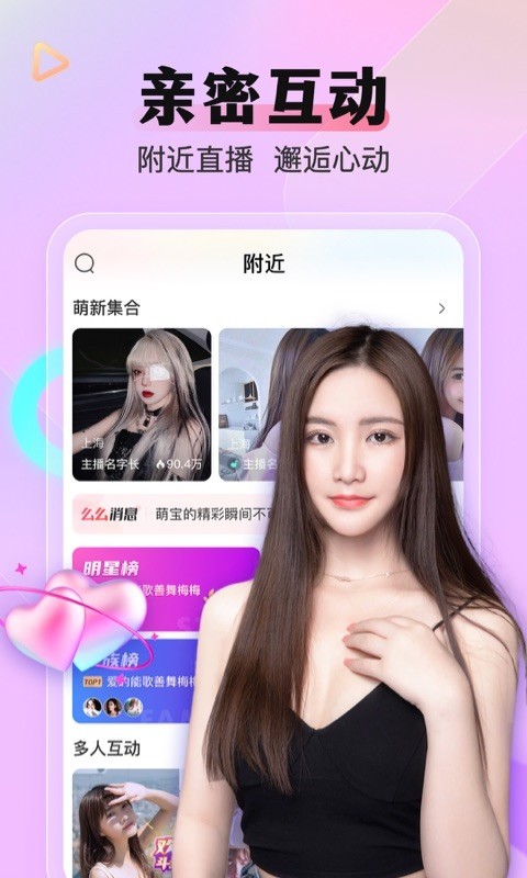 么么直播间下载的界面截图（3）