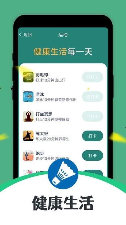 步步走路的界面截图（2）