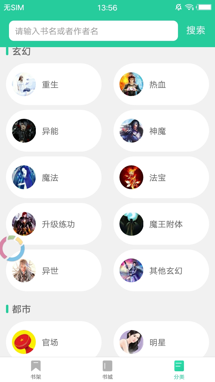 邻阅小说的界面截图（2）