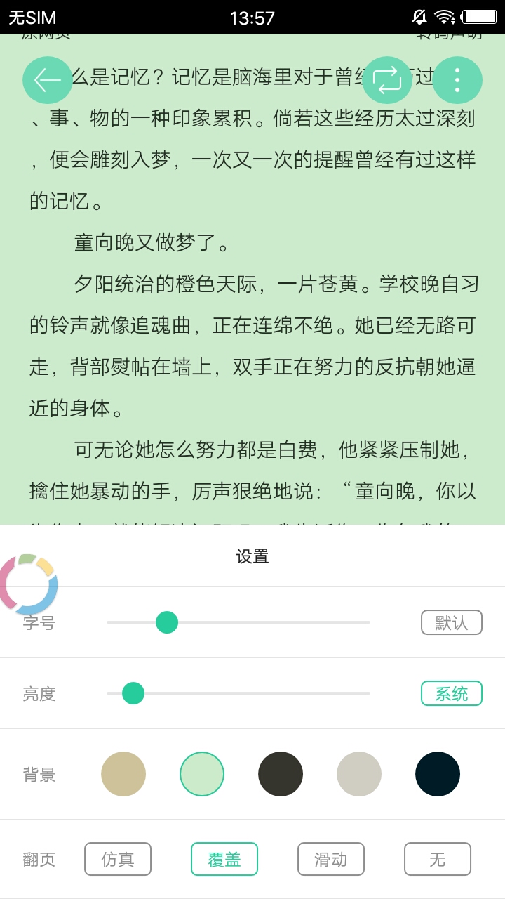 邻阅小说的界面截图（1）