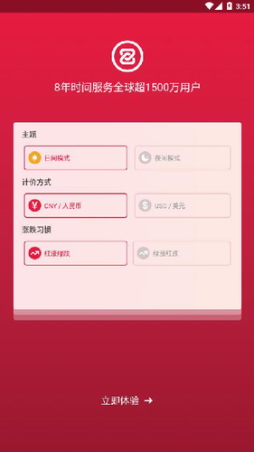 zb交易平台专业版的界面截图（1）