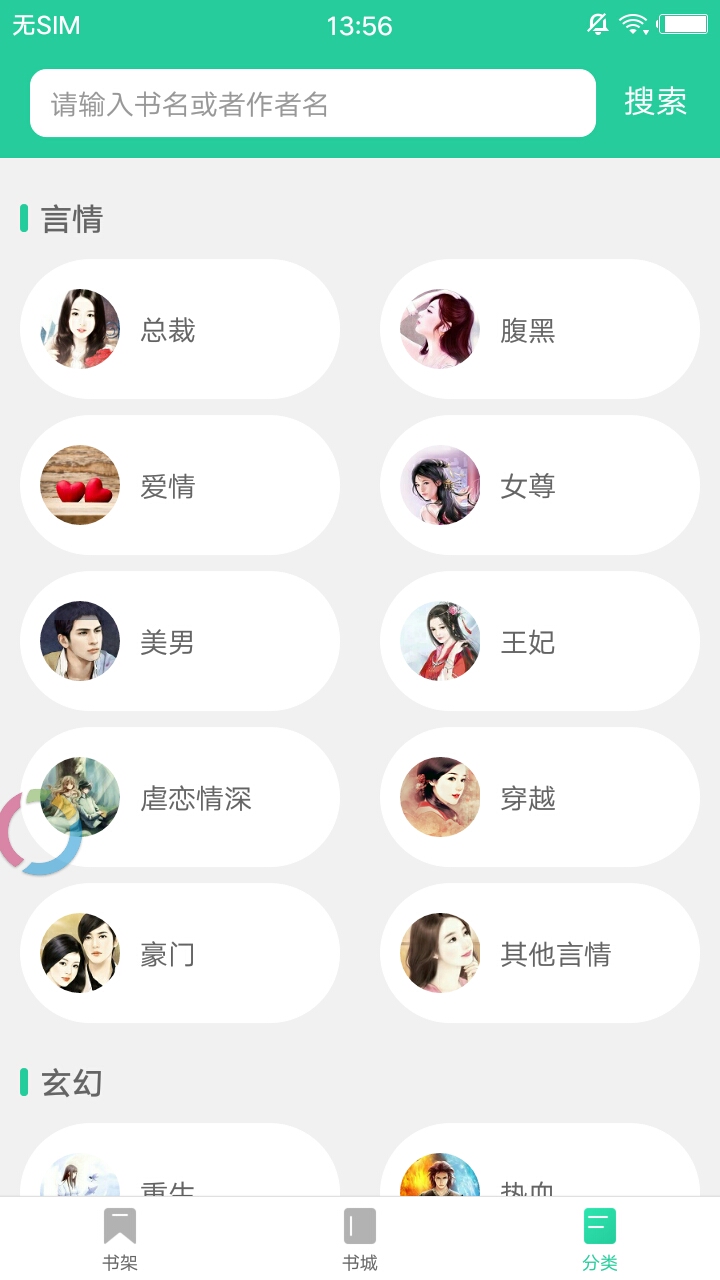 邻阅小说的界面截图（3）