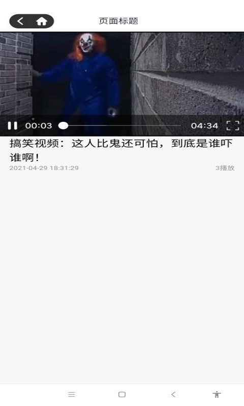 猎趣看点的界面截图（2）