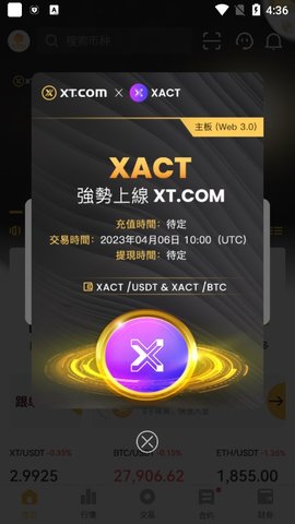 XT交易平台v.3.2.1的界面截图（2）