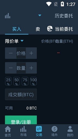 CoinCoin交易平台绿色版的界面截图（2）
