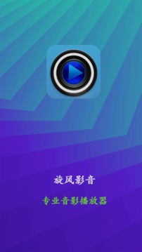 旋风影音v.5.12的界面截图（1）