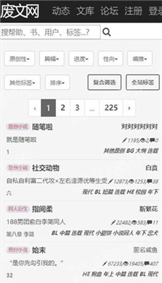 废文网小说的界面截图（2）