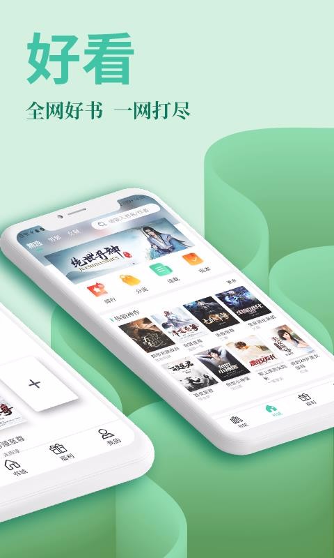 风行掌上阅读的界面截图（2）