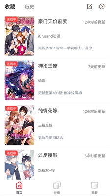 风行漫画v.4.2.6的界面截图（3）