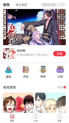 风行漫画v.4.2.6的界面截图（2）