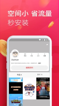 即刻短视频的界面截图（1）