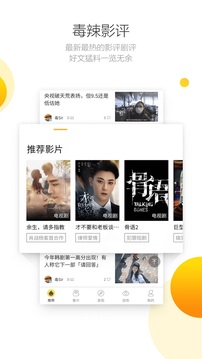 毒舌影视官方版的界面截图（1）