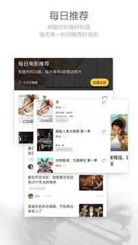 毒舌影视官方版的界面截图（2）