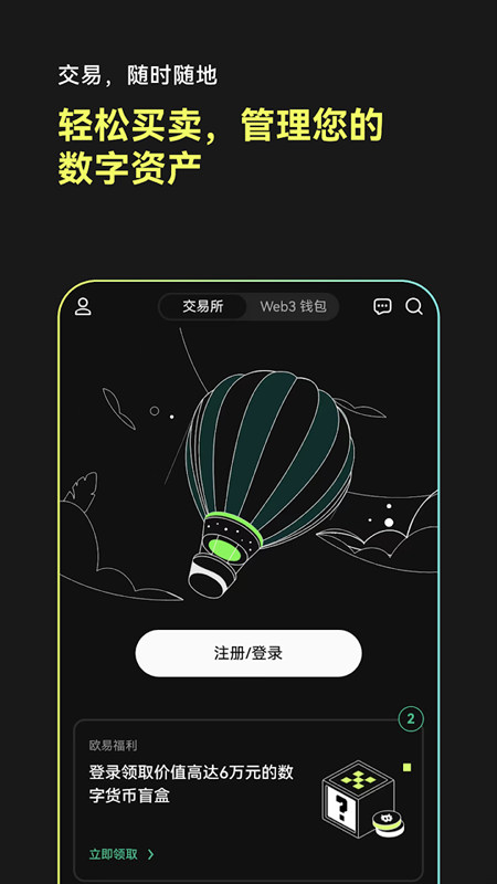 易欧NFT交易平台v.2.1.6的界面截图（3）
