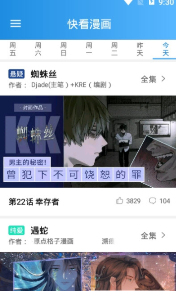 木登漫画的界面截图（3）