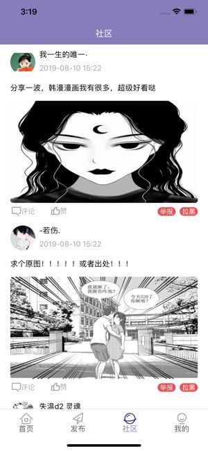 姆高漫画的界面截图（3）