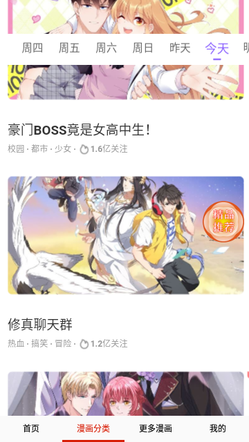 宅乐漫画v.2.6.1的界面截图（3）