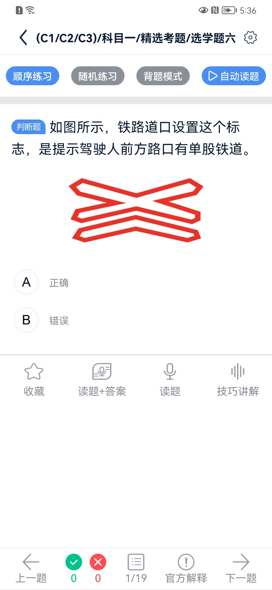 速达驾考的界面截图（2）