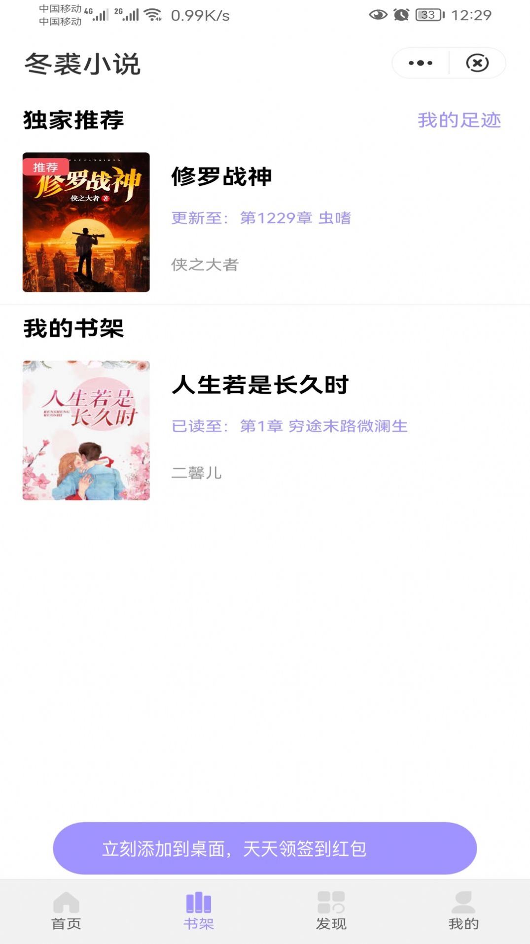 冬裘小说的界面截图（3）