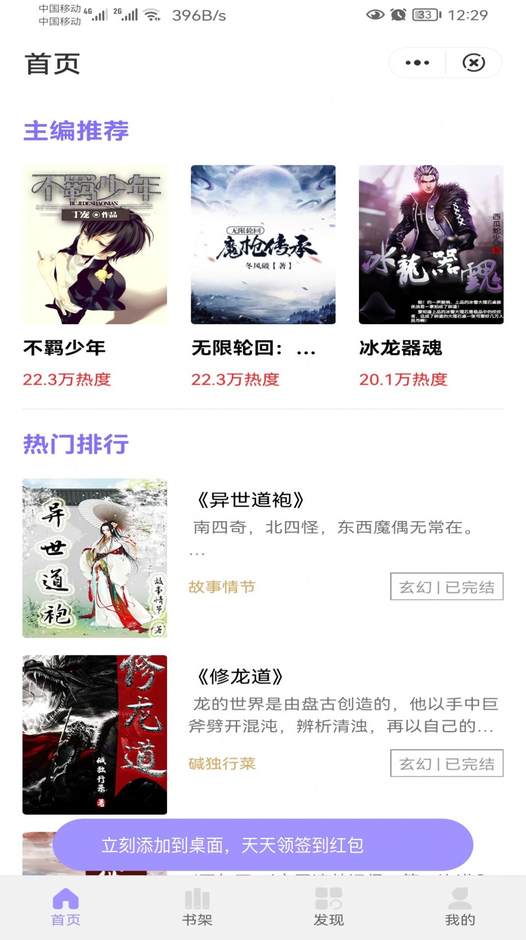 冬裘小说的界面截图（2）