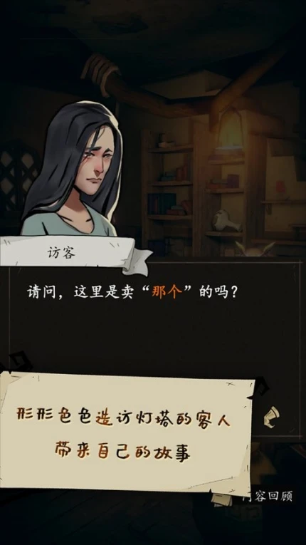 猫头鹰和灯塔的界面截图（1）