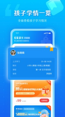 松鼠教育的界面截图（1）