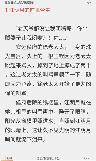 书虫网小说v.5.4的界面截图（3）