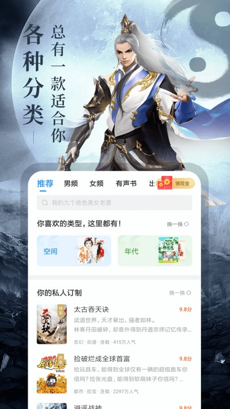 疯读小说的界面截图（3）