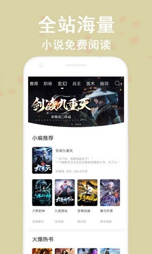 笔阅追书的界面截图（1）