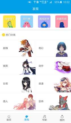 呱漫漫画的界面截图（1）