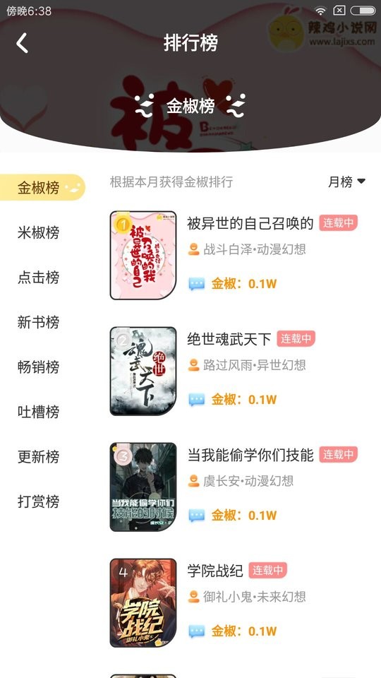 萌鸡小说v.0.5.1的界面截图（1）