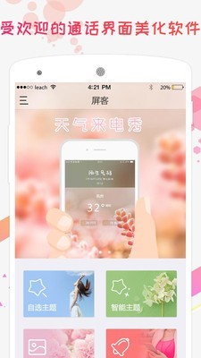 必看来电秀v.2.0.1的界面截图（1）