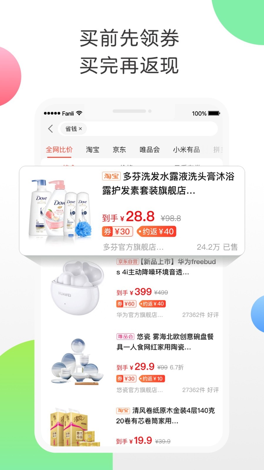 返利网v.0.2.1的界面截图（3）
