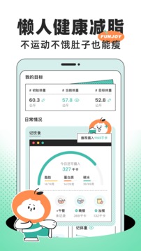 饭橘减肥的界面截图（1）