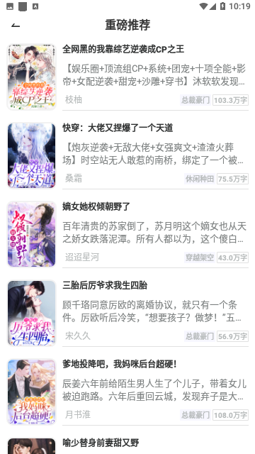 包包小说的界面截图（1）