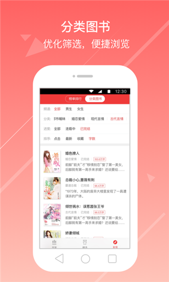 花倚小说v3.6.4的界面截图（2）